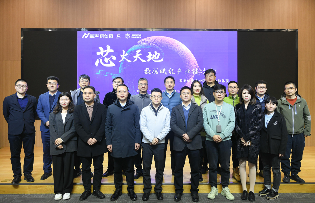 “芯火天地”数据赋能产业链沙龙顺利举办，艾弗森贝博ballbet官网科技集团数智化研究院常务副院长陈海勇出席